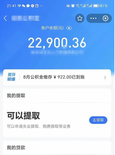 德州公积金帮取费用（取公积金收手续费吗）